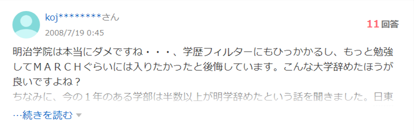 学歴フィルターに引っかかる？