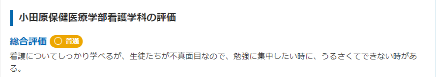 国際医療福祉大学看護学科学生の評価