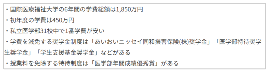 国際医療福祉大学の奨学金制度や特待制度