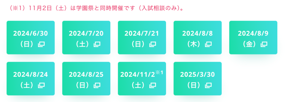 【2024最新】帝京平成大学のオープンキャンパス日程