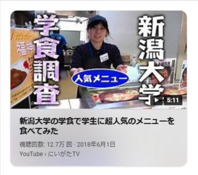 新潟大学　学食動画資料