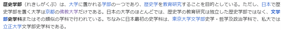 佛教大学歴史学部について