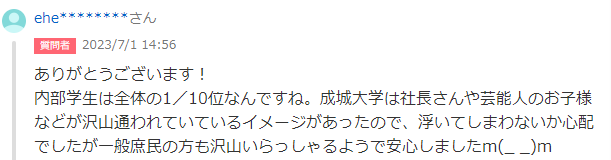 成城大学の学生は金持ちばかりですか？