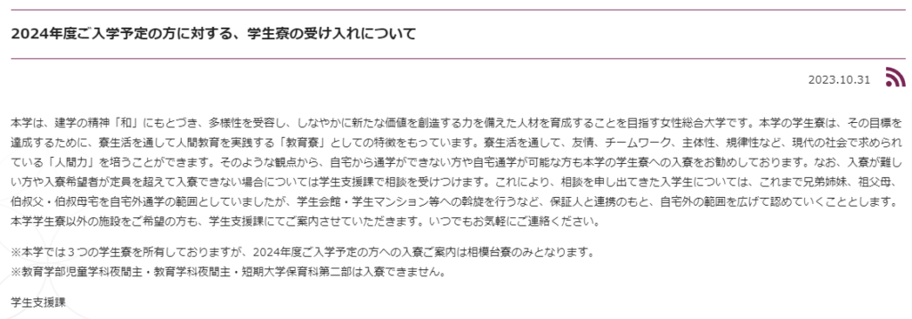 学生寮の受け入れついて