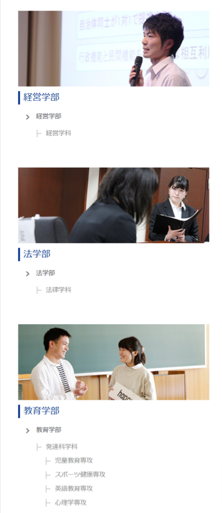 白鴎大学の学部・学科の資料