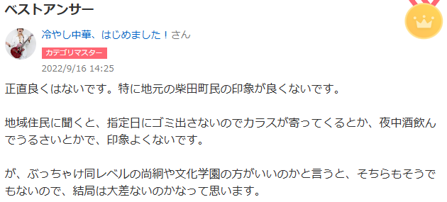 仙台大学・やばい・噂・yahoo知恵袋