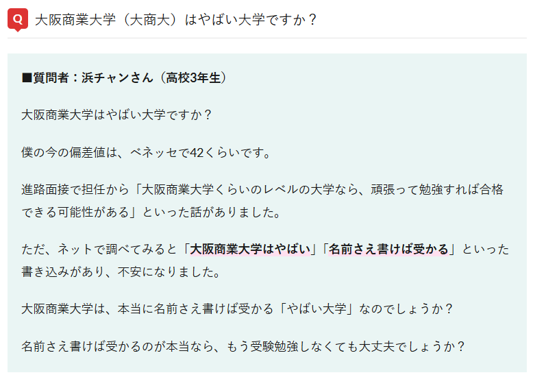 大阪商業大学・やばい・名前さえ書けば受かる・質問