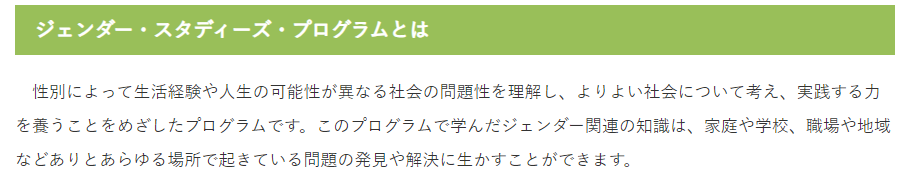 ジェンダー・スタディーズ・プログラム