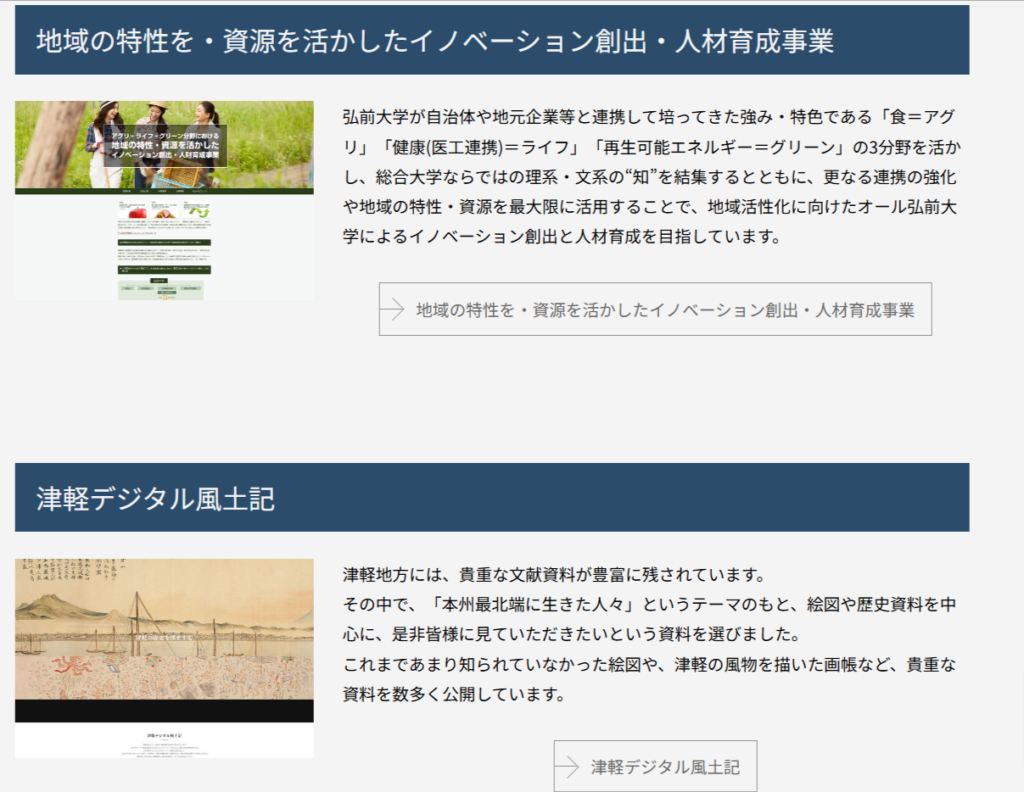 地域の特色を活かした研究についての資料