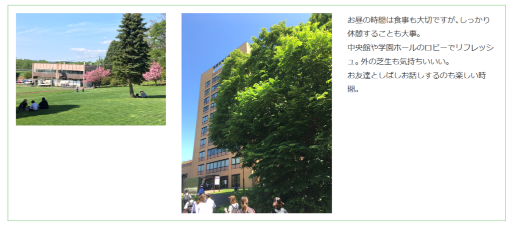 酪農学園大学のキャンパス風景