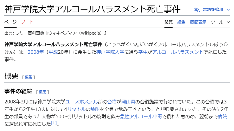 神戸学院大学・事件・アルコールハラスメント死亡