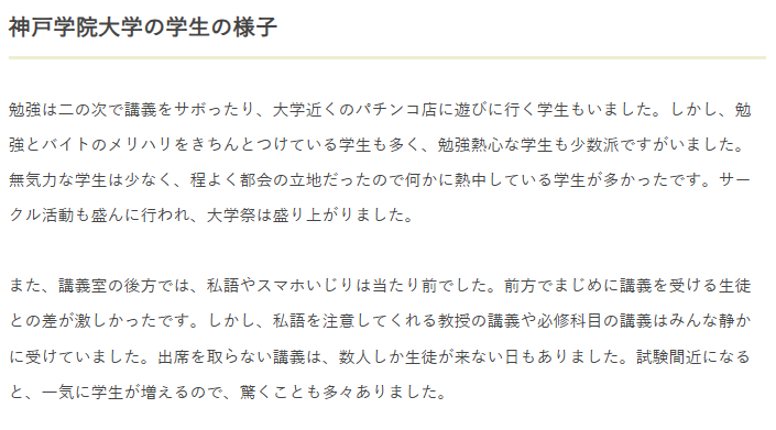 神戸学院大学・口コミ・様子