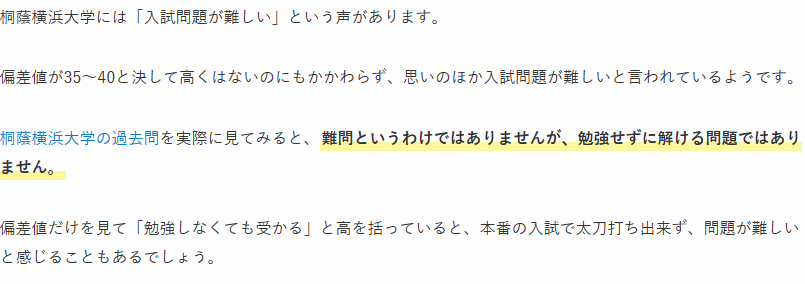 桐蔭横浜大学・噂