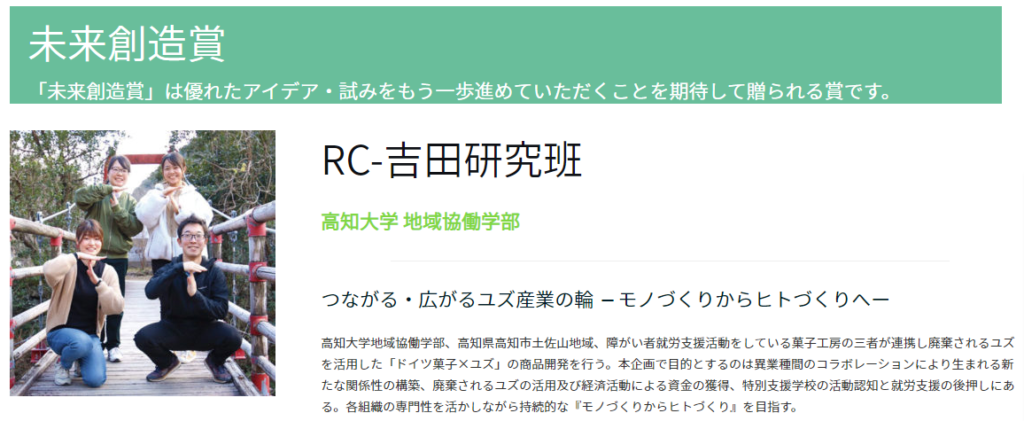 第4回大地の力コンペ高知大学