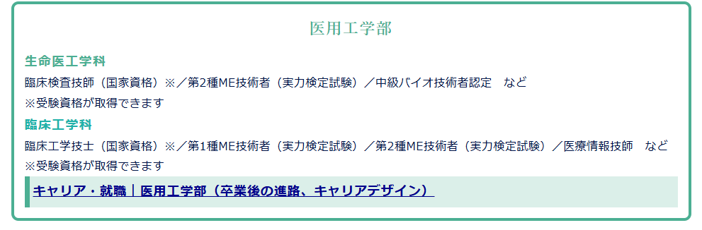 桐蔭横浜大学・就職先・医用工学部