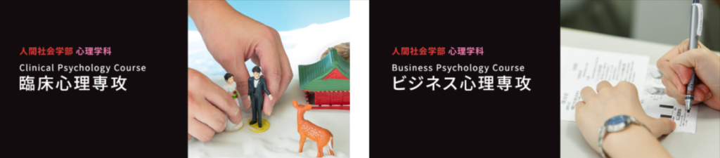 埼玉工業大学人間社会学部心理学科(公式サイトより)