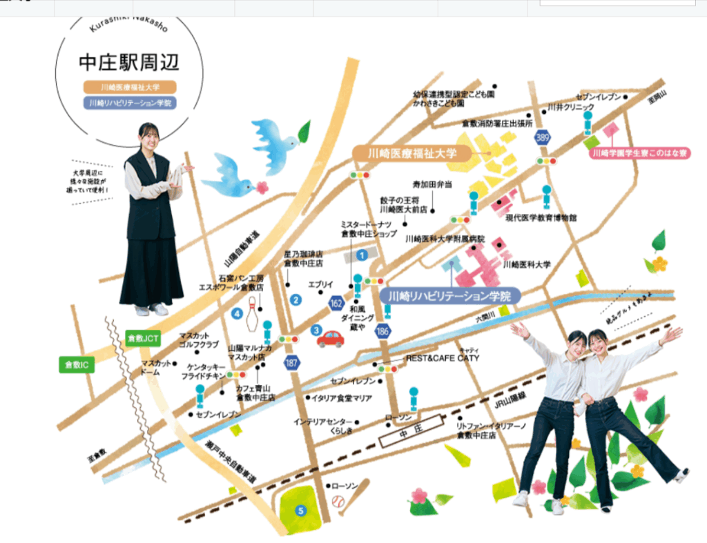 川崎医療福祉大学 大学周辺エリア