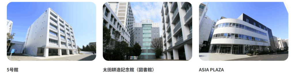 亜細亜大学 学校内施設
