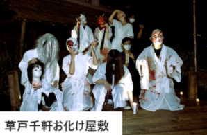ボランティアのお化け屋敷(公式サイトより)
